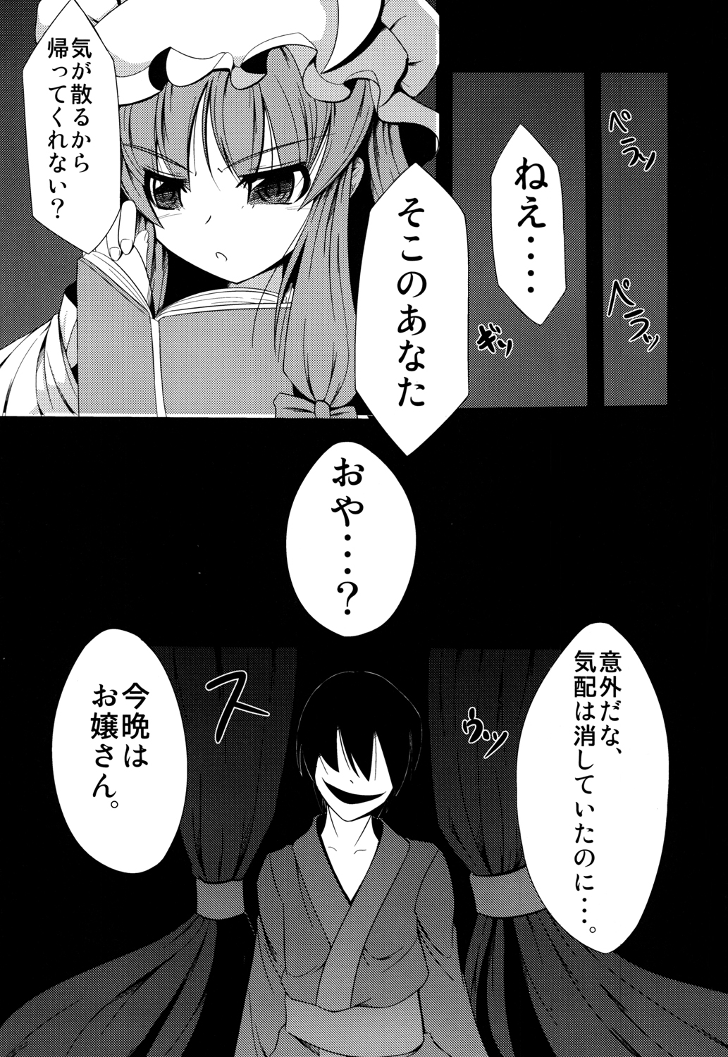 Voile Mahou-zu Sawa Kan page 3 full