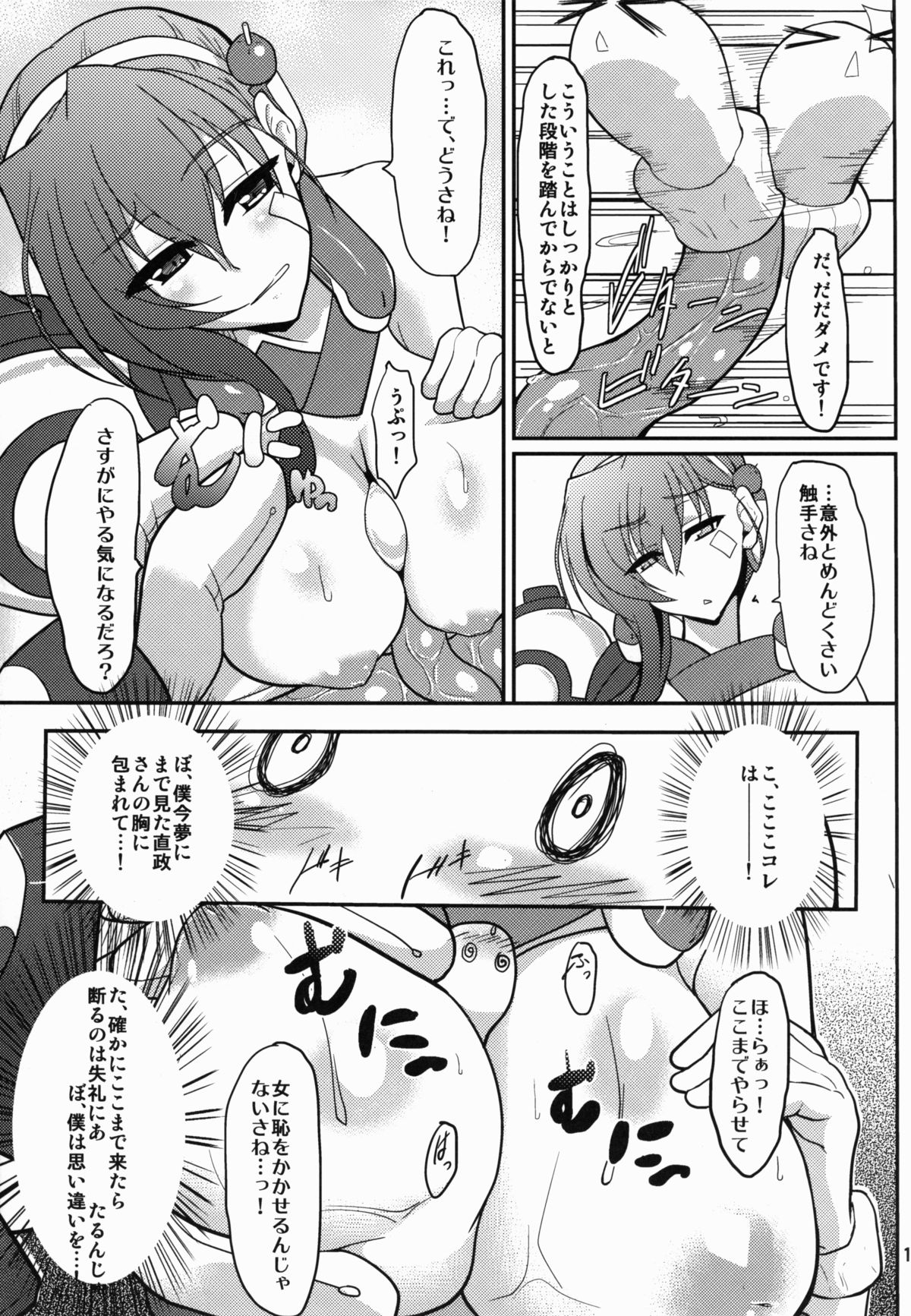 Nagakute Yossha page 11 full