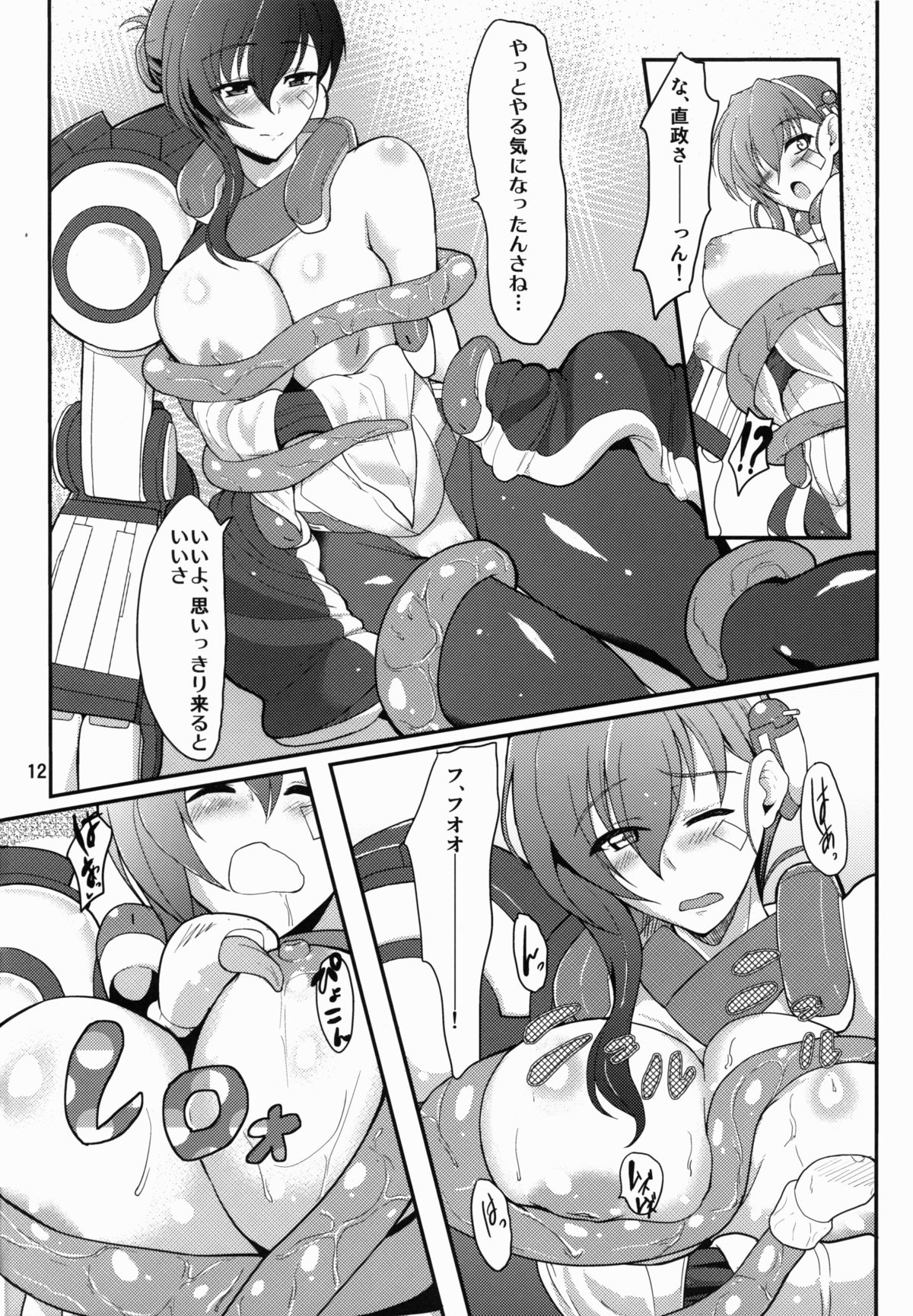 Nagakute Yossha page 12 full