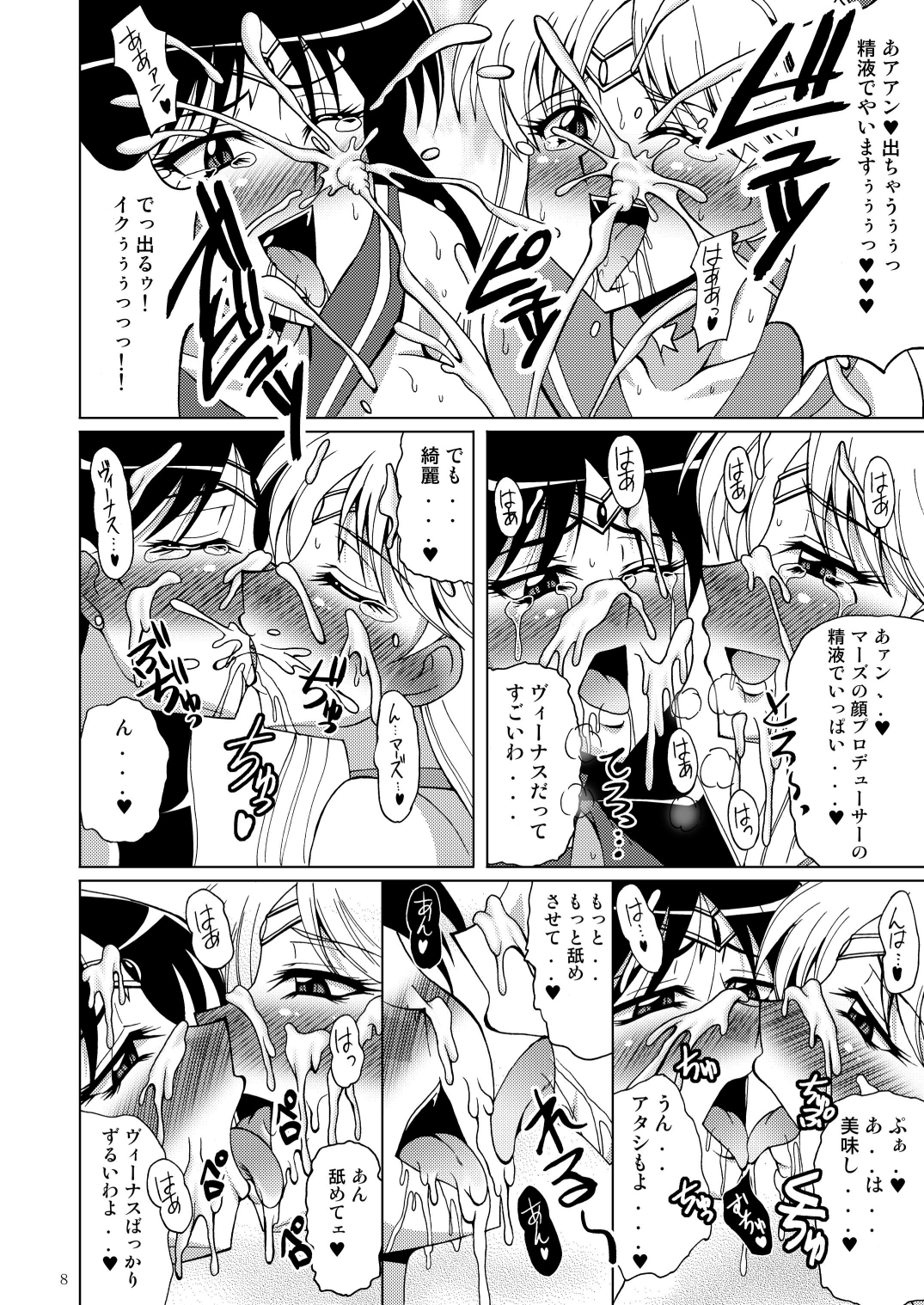 Ginga TV Daisan Seisakubu iDOL Produce page 7 full