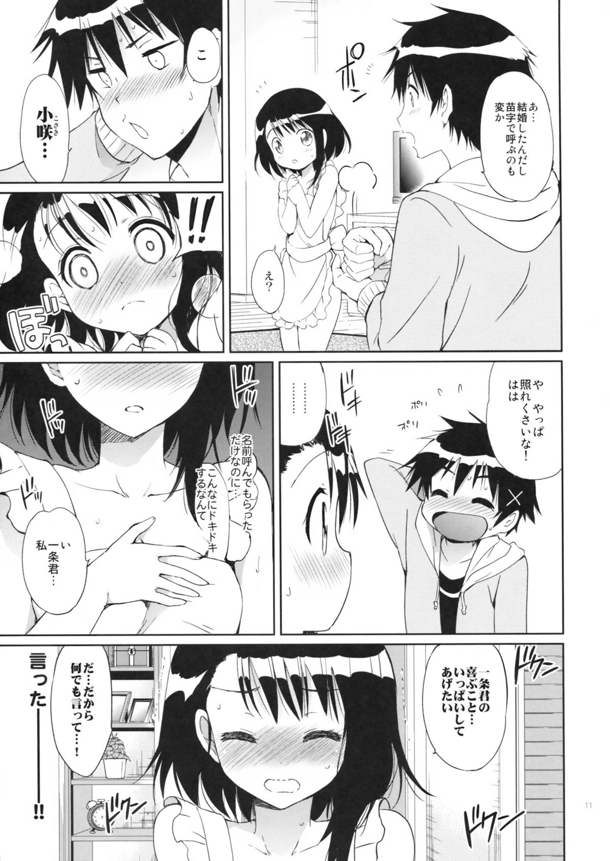 Yume Miru Onodera-san page 10 full