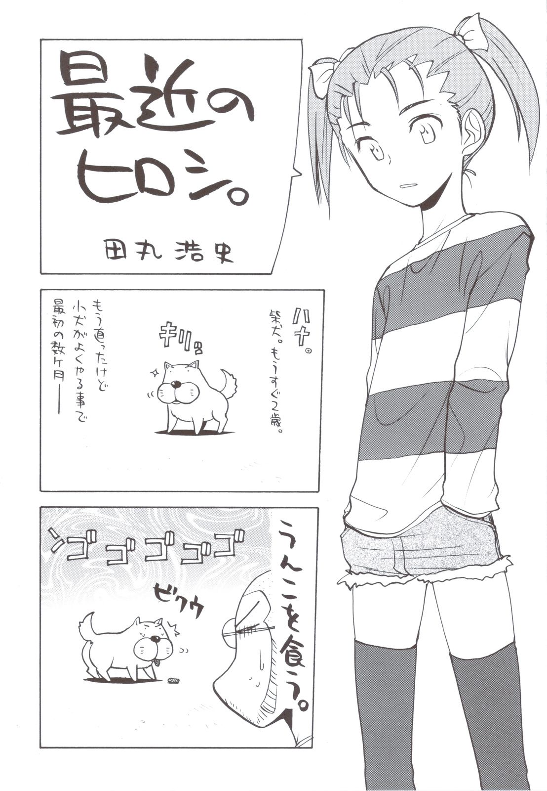 Accel Nanigashi page 12 full