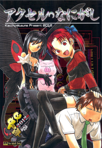 (C83) [Kacchuu Musume (Tsukasa Jun, Uguisu Kagura, Tamaru Hiroshi, gemu555, Takanaga Kouhei, Hinamatsuri Touko, Kagura Tsuna, Nishituski Tsutomu, Oka Shouhei)] Accel Nanigashi (Accel World) cover