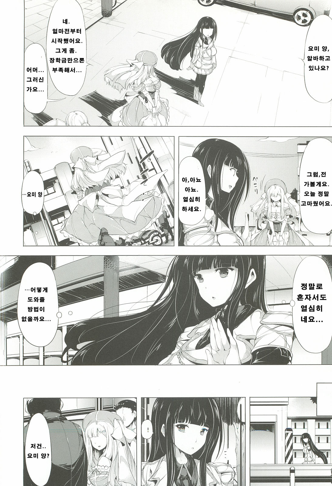 Shoku page 3 full