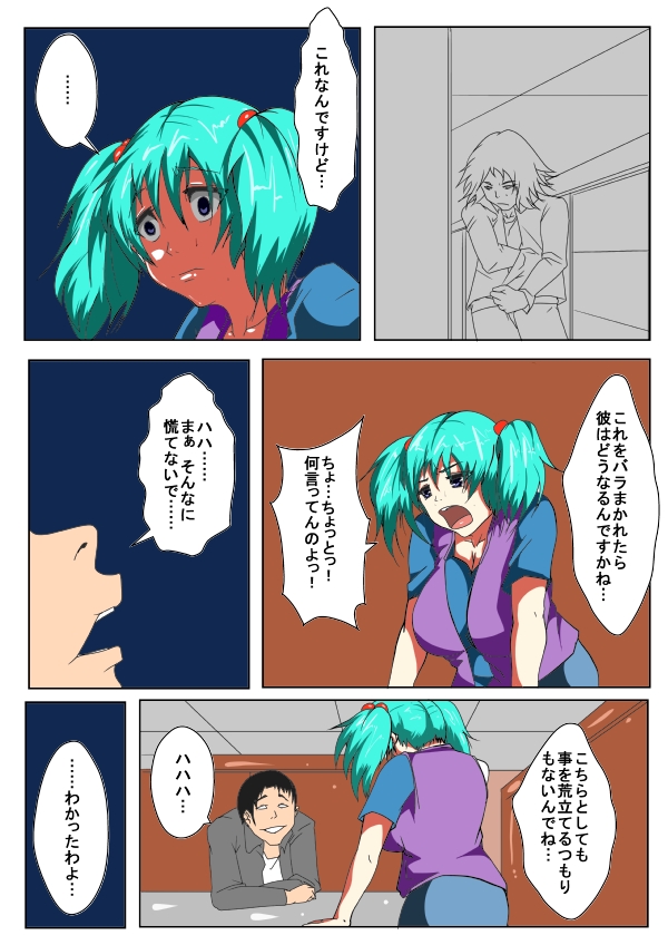 Osananajimi ga Otosareru page 4 full