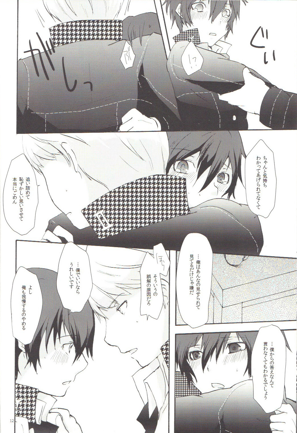 Mousou LOVER page 11 full
