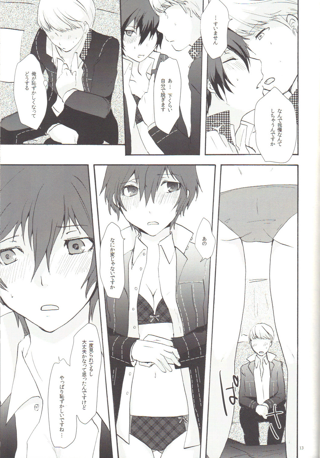 Mousou LOVER page 12 full