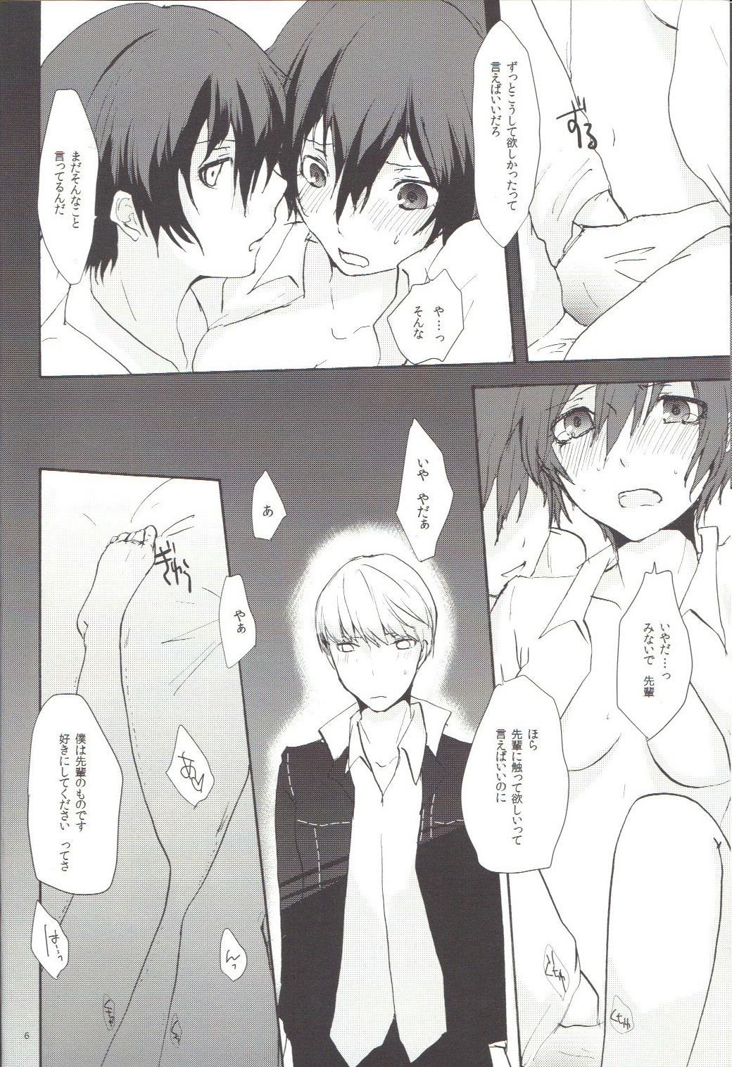 Mousou LOVER page 5 full