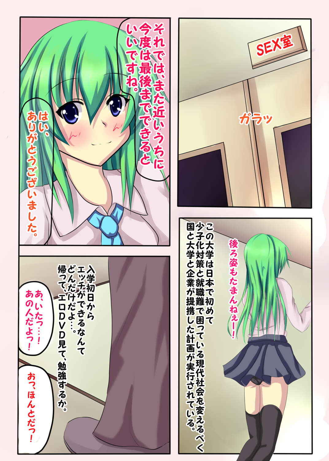 東方征服学園～童貞生徒の初めては早苗さん? page 12 full