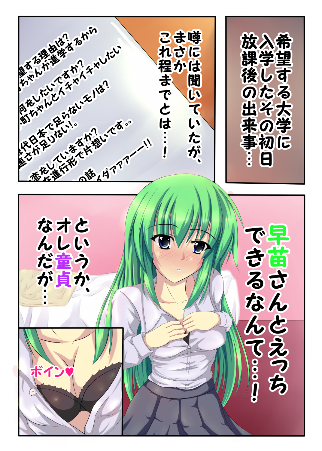 東方征服学園～童貞生徒の初めては早苗さん? page 3 full