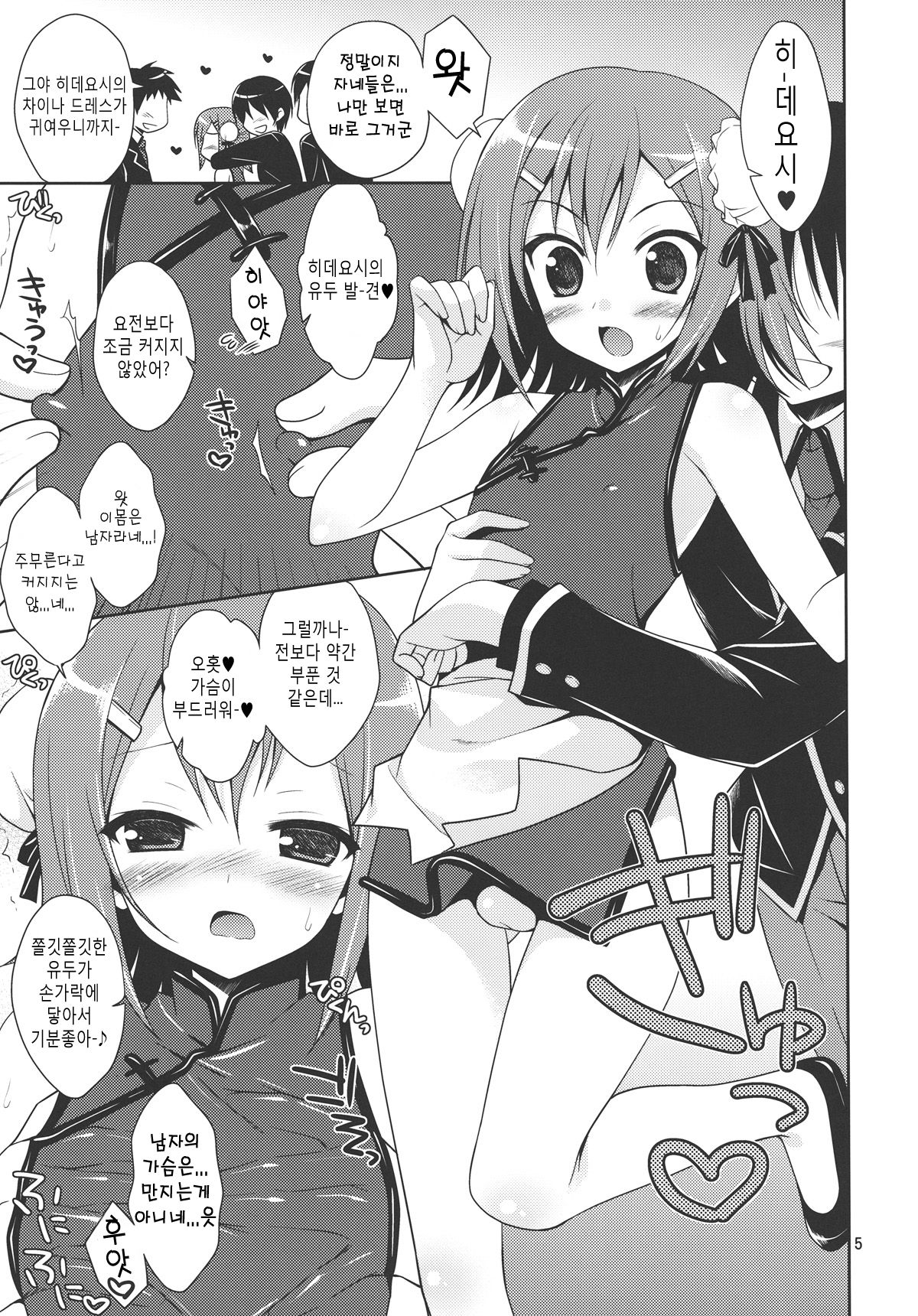 Hideyoshi ja ga Ai sae Areba Kankei nakarou no page 5 full