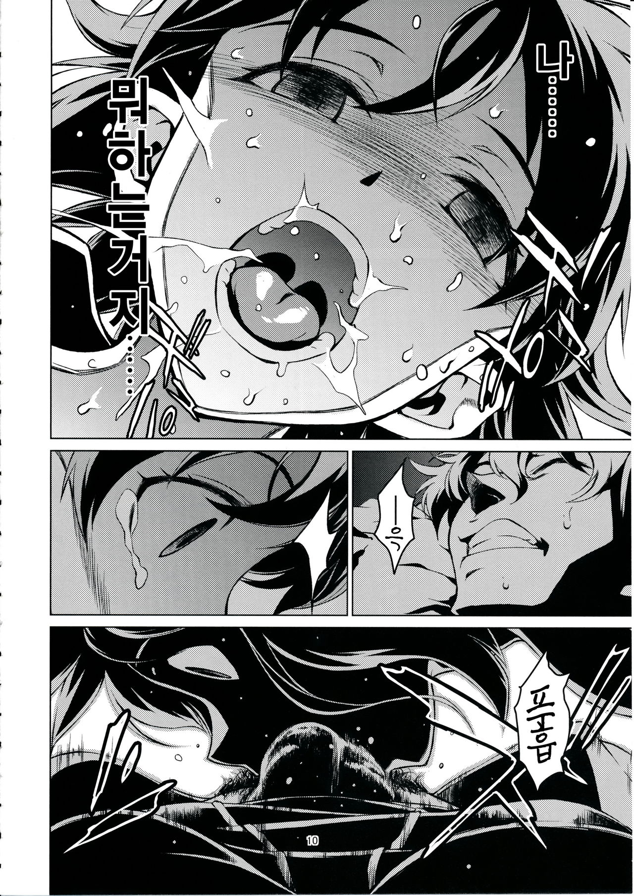 Gekka page 11 full