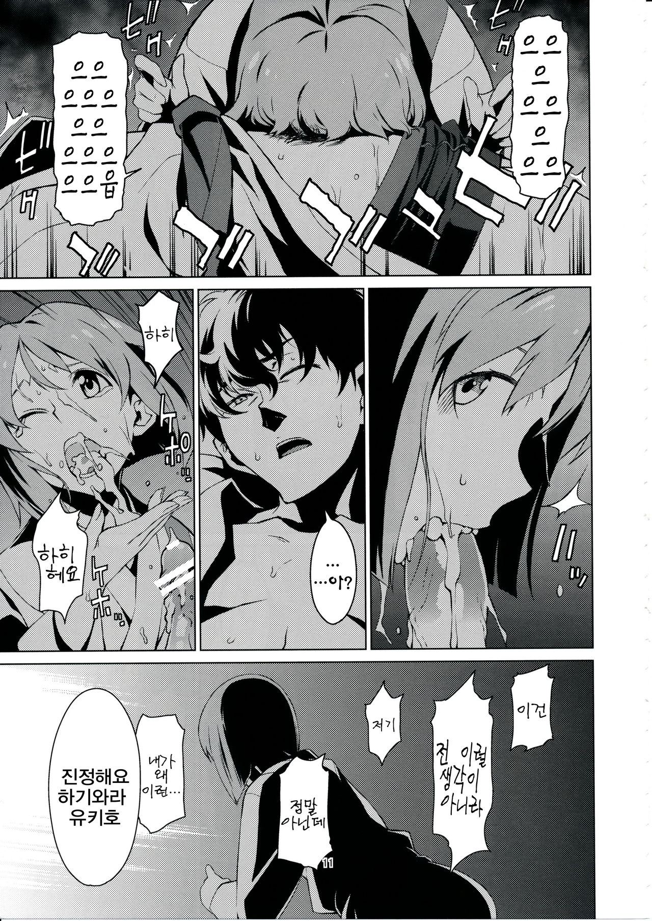 Gekka page 12 full