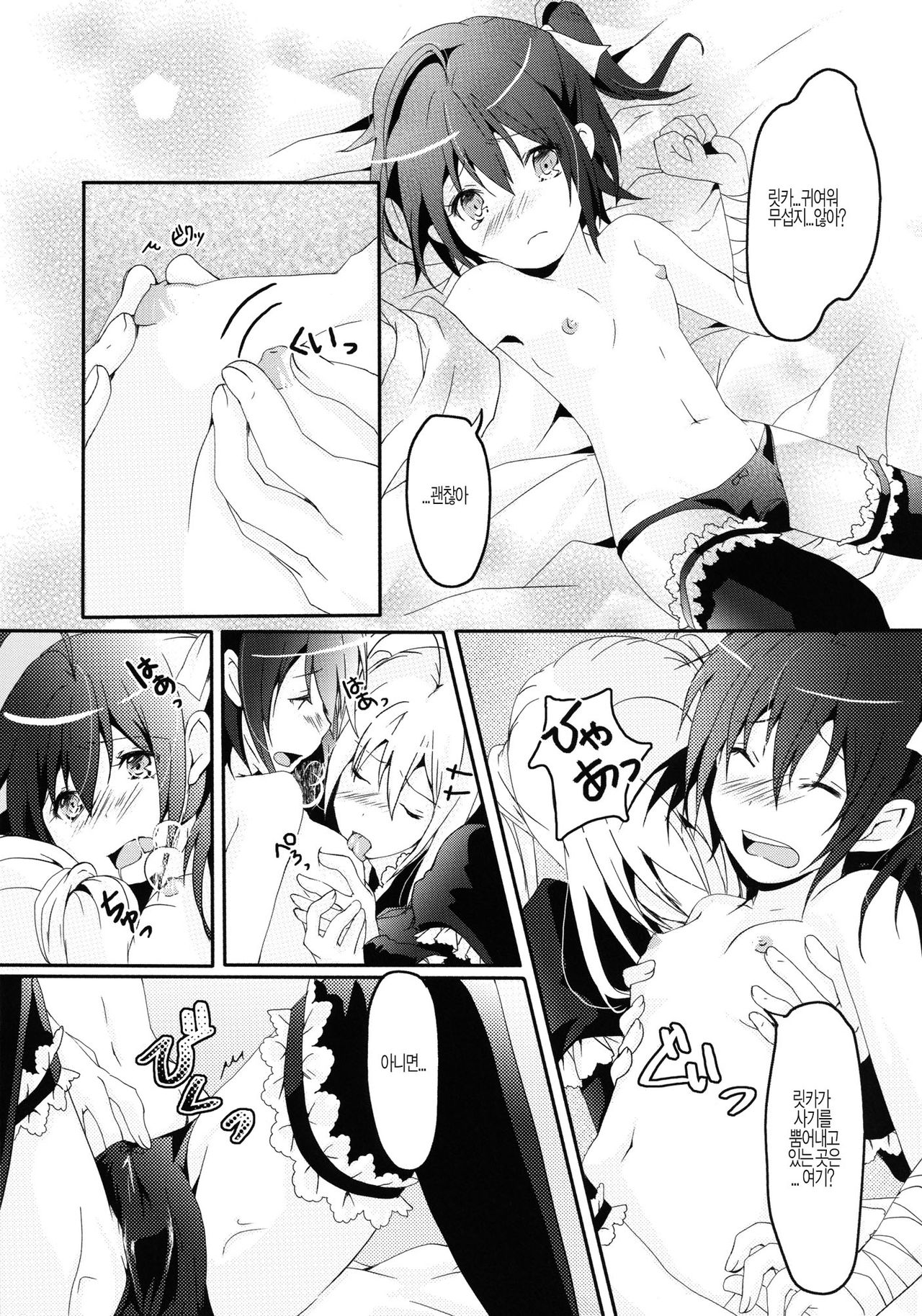 Maou Shoujo no Keiyaku page 11 full