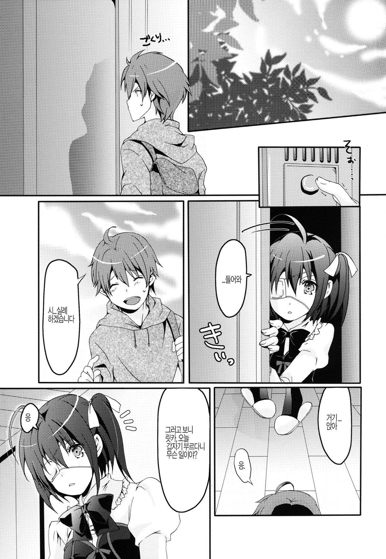 Maou Shoujo no Keiyaku page 2 full
