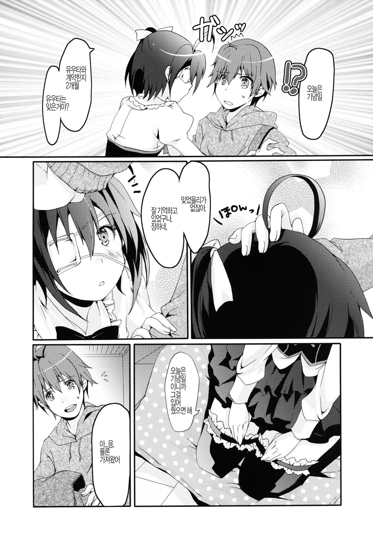 Maou Shoujo no Keiyaku page 3 full