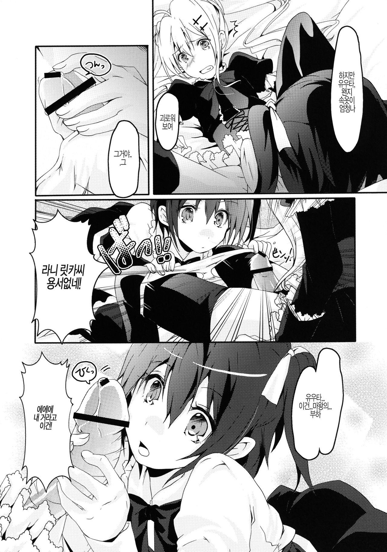 Maou Shoujo no Keiyaku page 7 full
