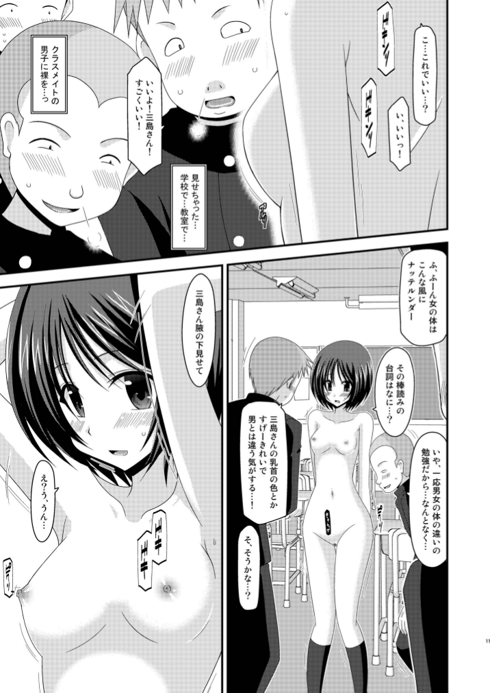 Roshutsu Shoujo Yuugi Kan page 11 full