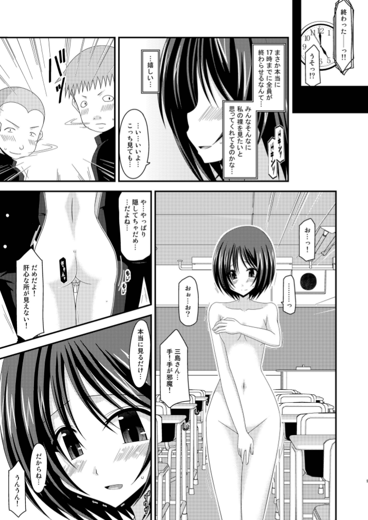 Roshutsu Shoujo Yuugi Kan page 9 full
