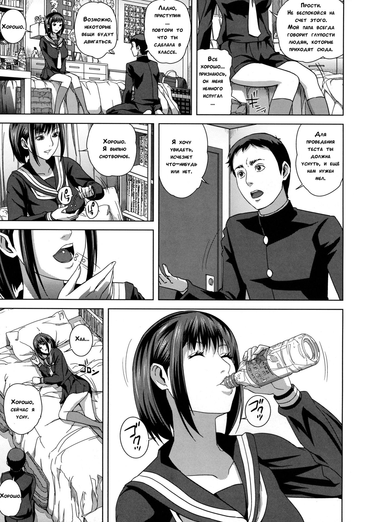 Chiteki Koukishin - Erotic Curiosity Ch. 1-2 page 10 full
