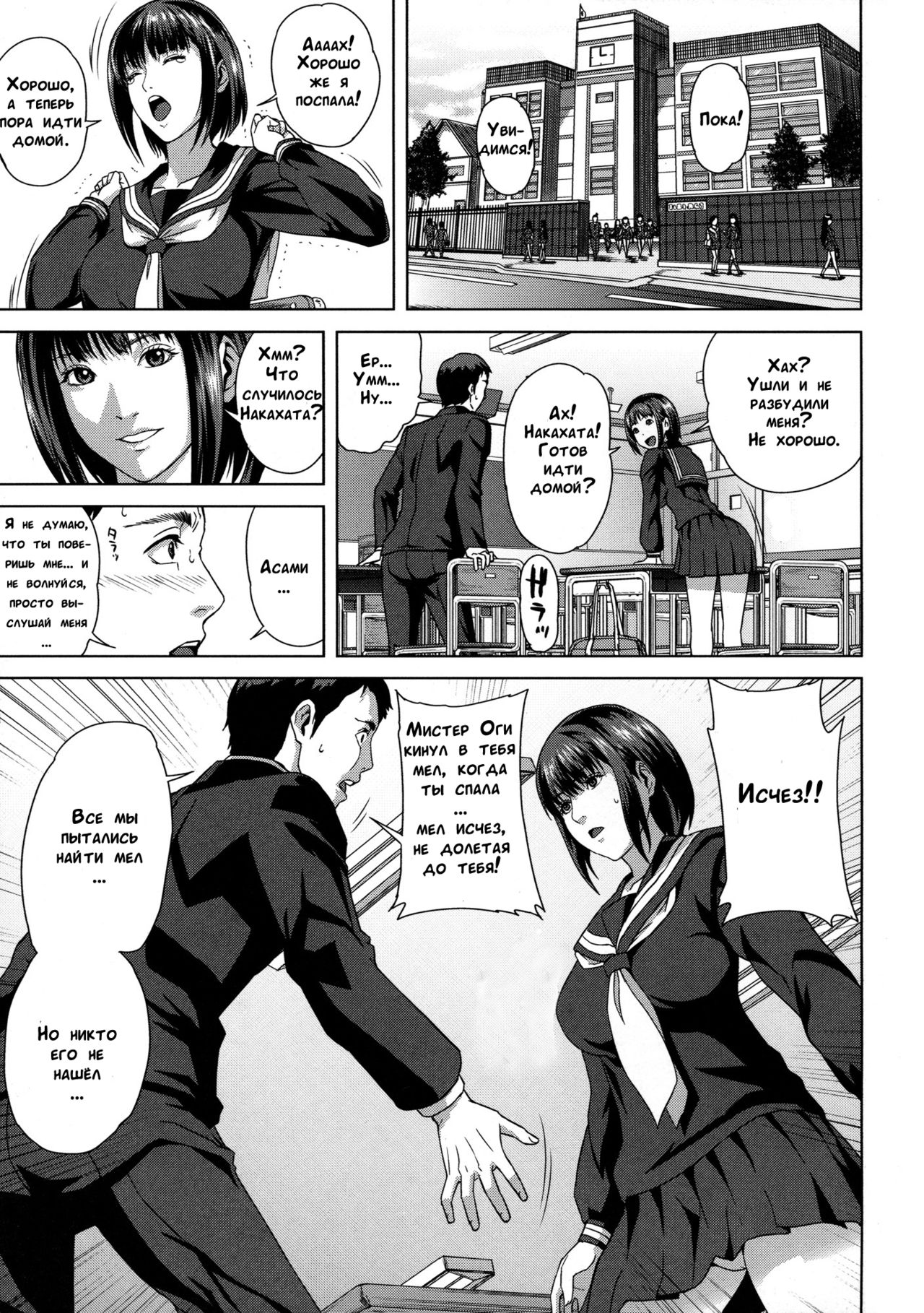 Chiteki Koukishin - Erotic Curiosity Ch. 1-2 page 6 full