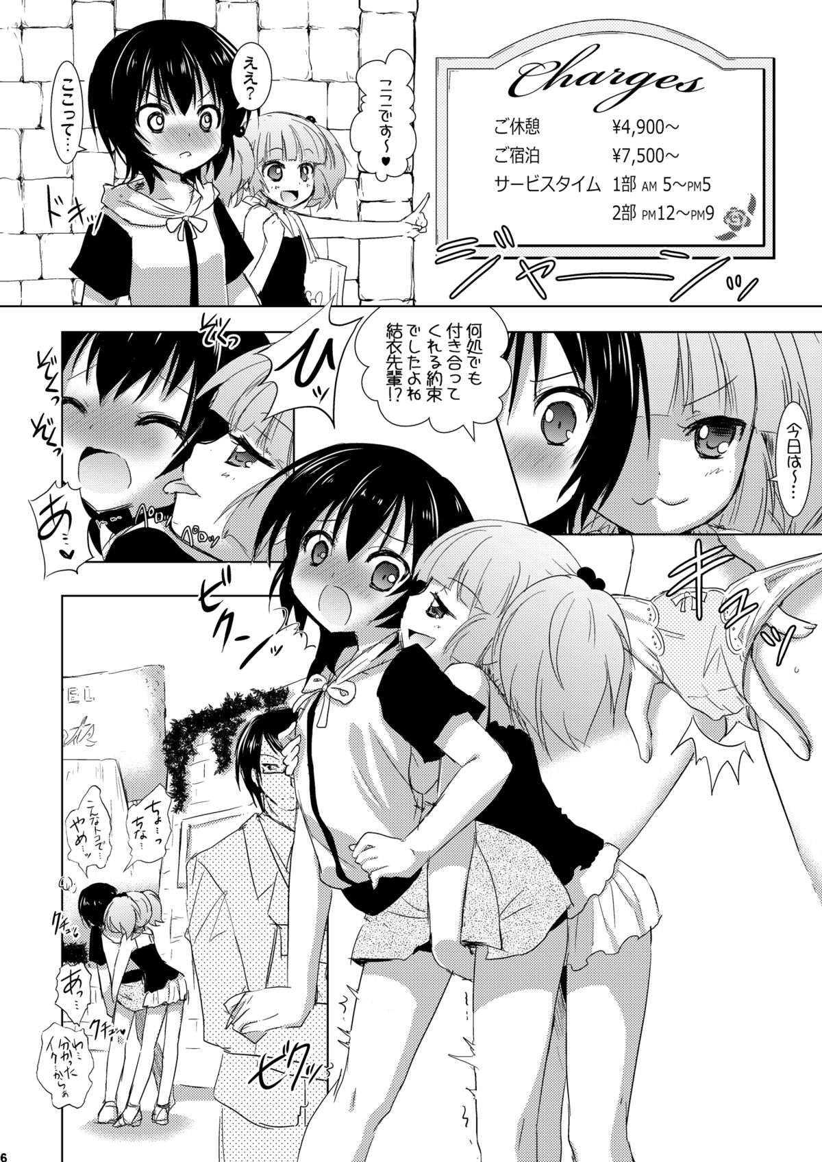 Yuru Yuru page 5 full