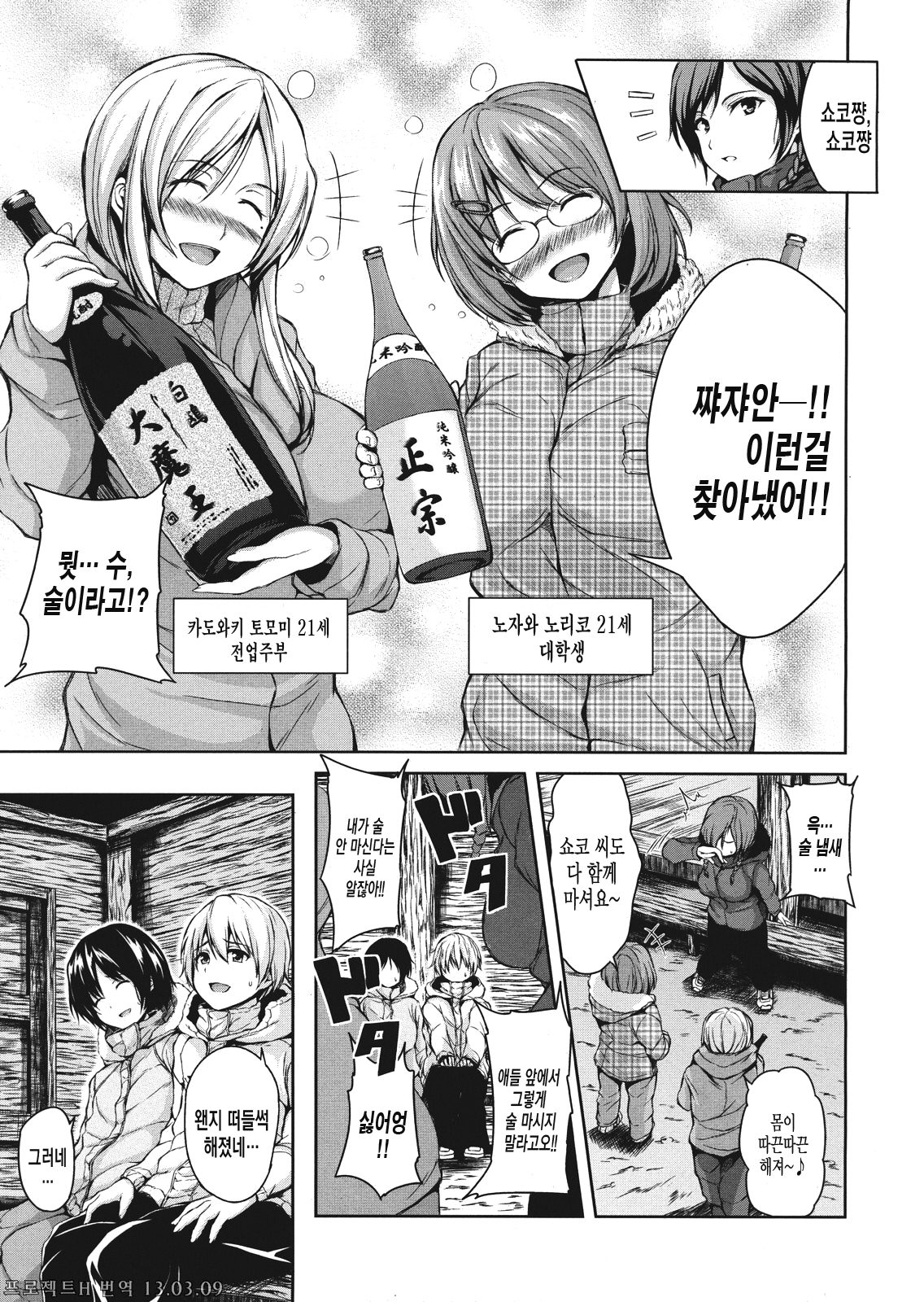 Yukiyama ♥ Harem page 12 full