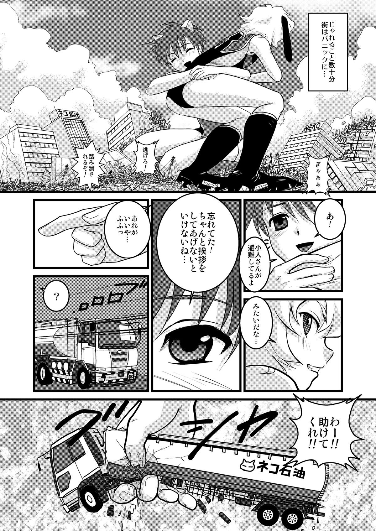 Ultra Boys page 12 full