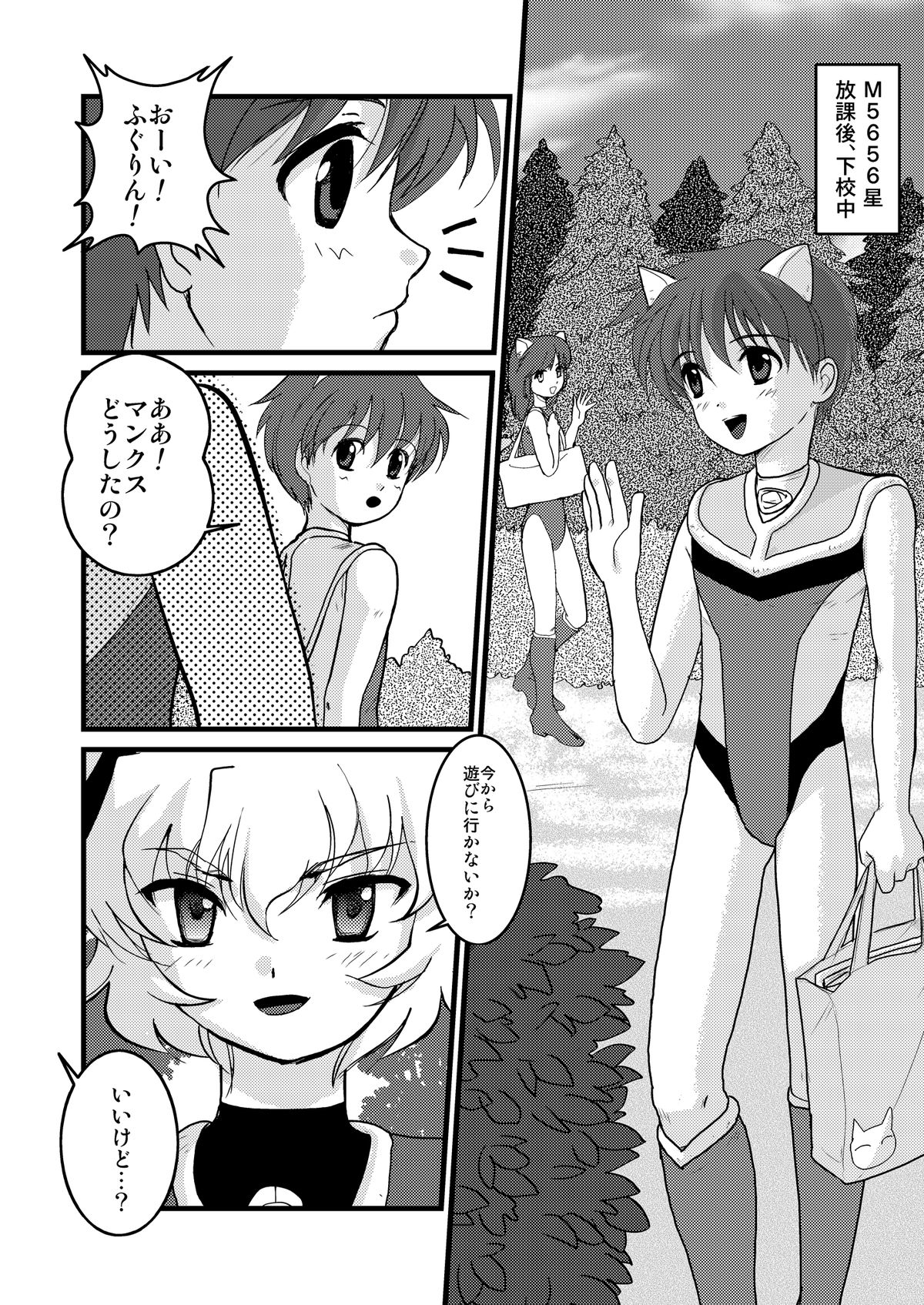 Ultra Boys page 6 full