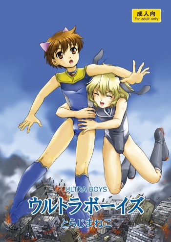 (C74) [Torajima-shi Kouhouka (Torajimaneko)] Ultra Boys cover