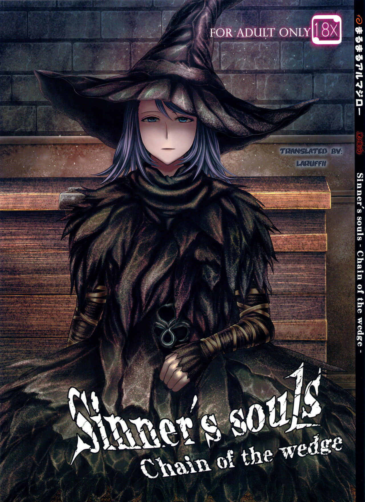 ARUMAJIBON! Kuro Keikou Sinner's souls -Chain of the wedge-  part 1 page 1 full