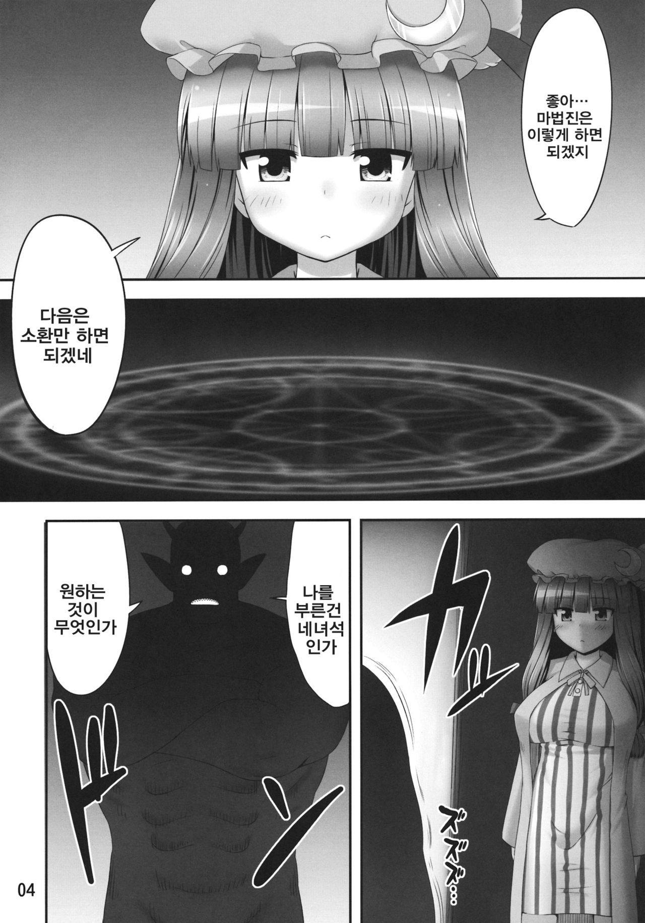 Nemurii page 4 full