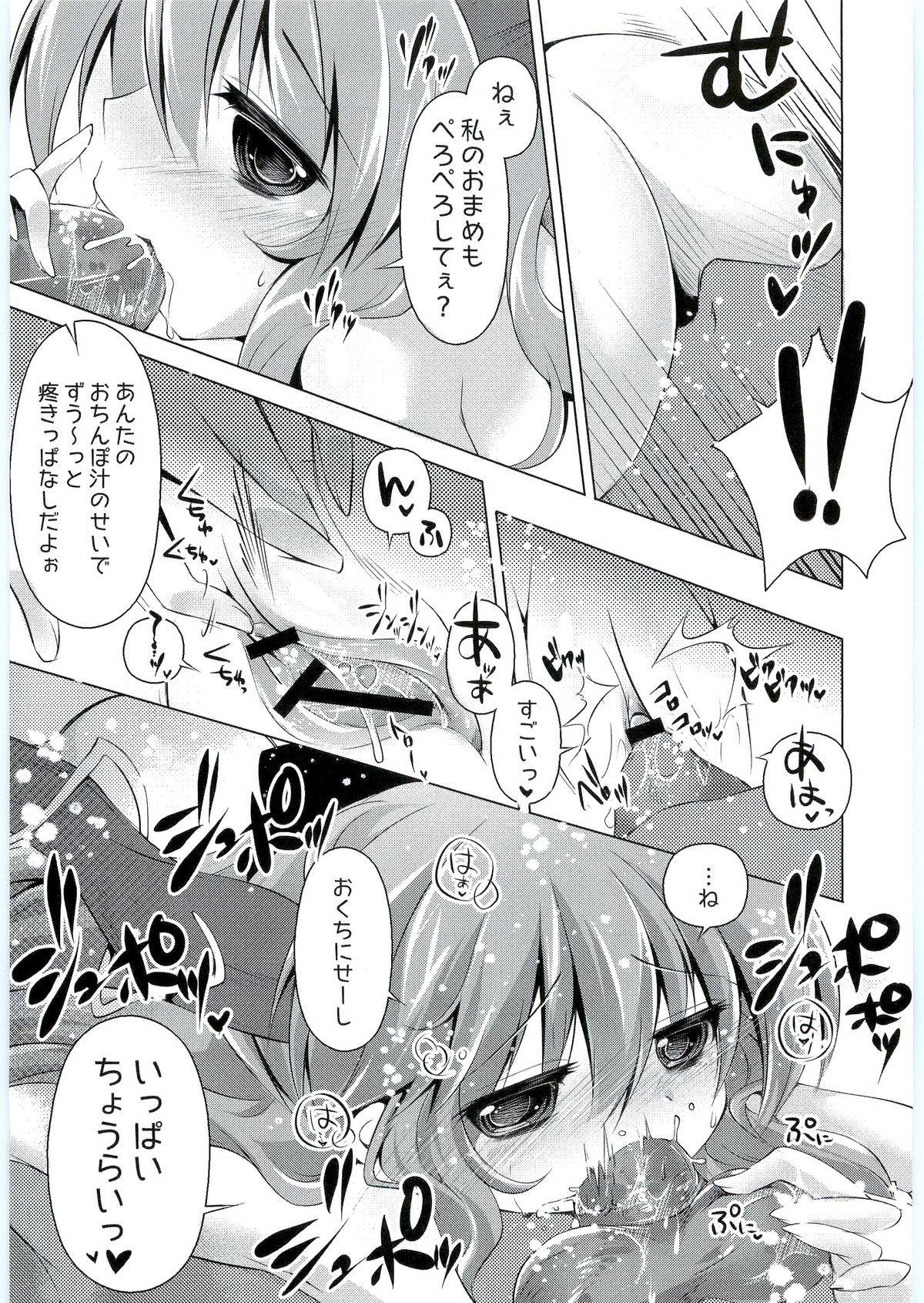 Suikachan Hirotta. page 6 full