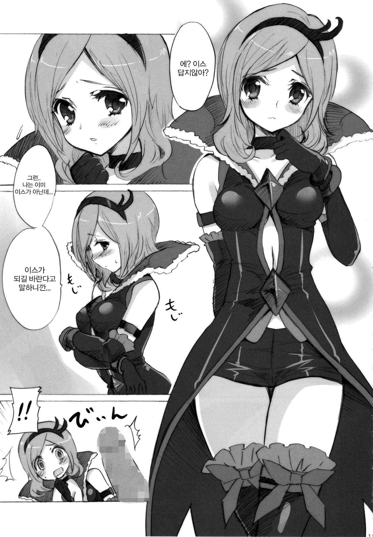 Soft Eclair page 12 full