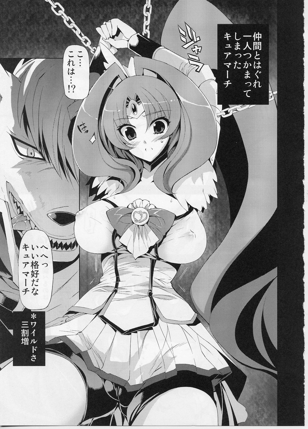 Cure March Ryoujoku page 4 full