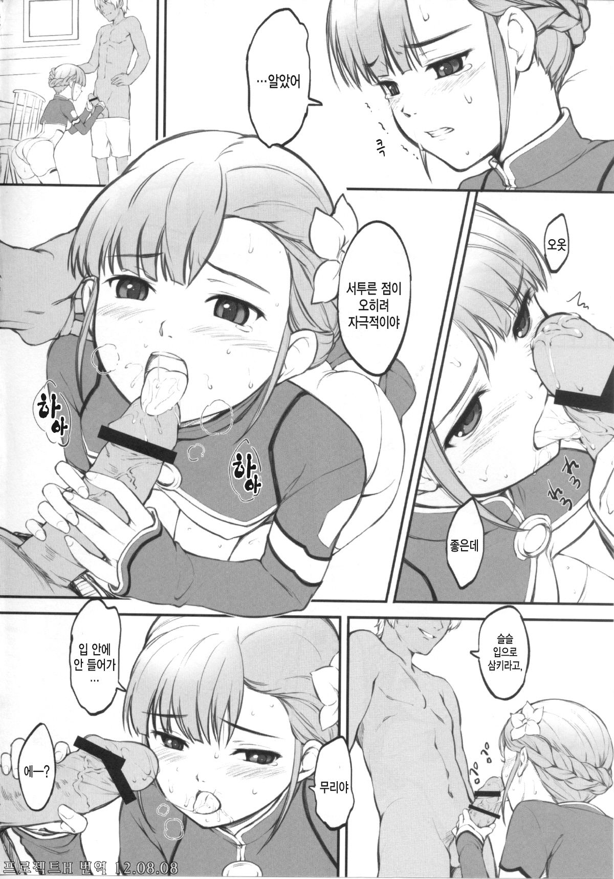 Jersey-bu no Aoiko ni Nantoka Shite Morau Hon page 3 full