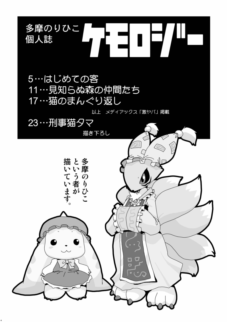Kemology page 4 full