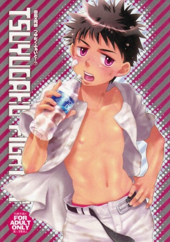 (Shota Scratch 13) [Blue Drop (Guri)] Tsuyudaku Fight! 7 (Ookiku Furikabutte) cover