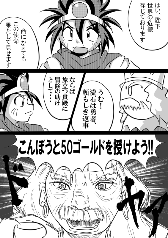 Hishoku Yuusha page 12 full