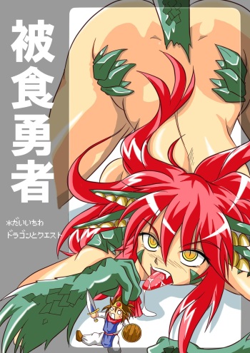 [Marunomare (Bankokudou)] Hishoku Yuusha [Digital] cover