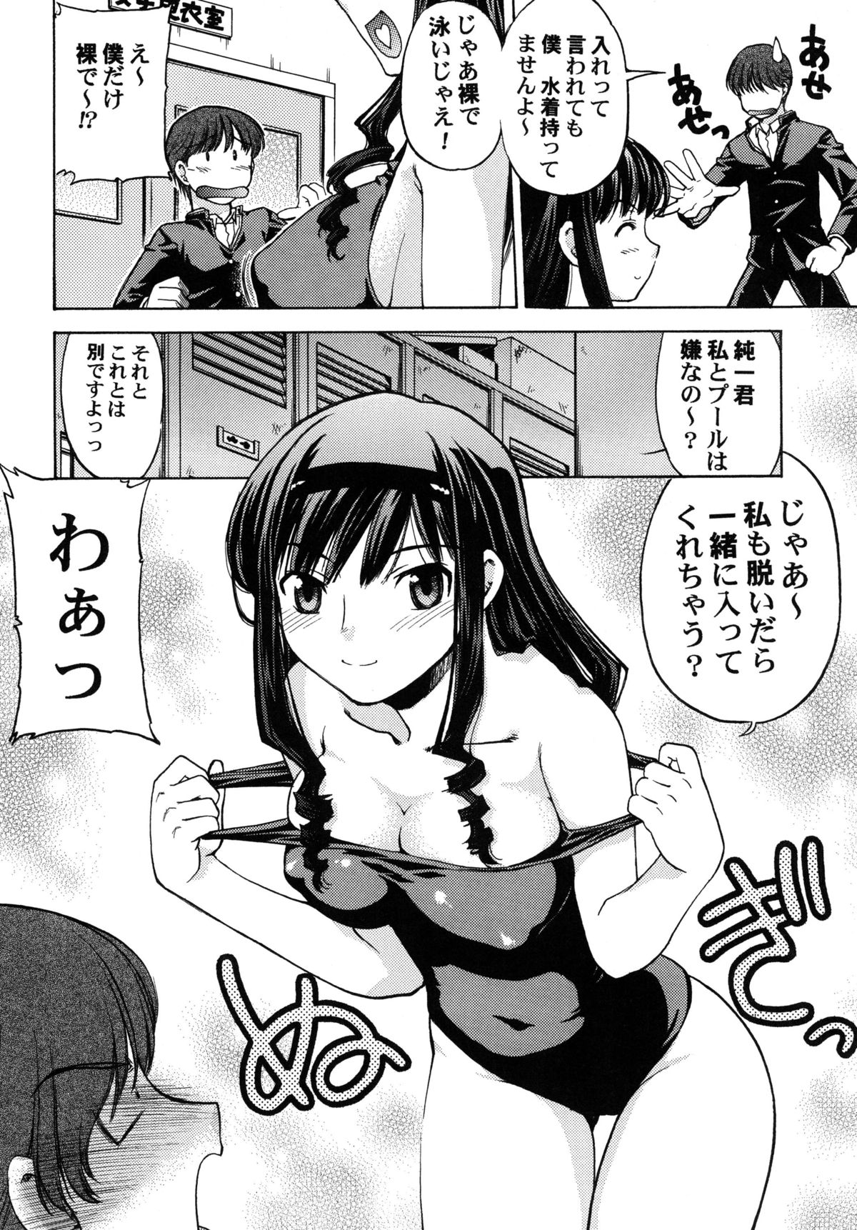 Koi no Nazonazo Henjin Zukan page 6 full