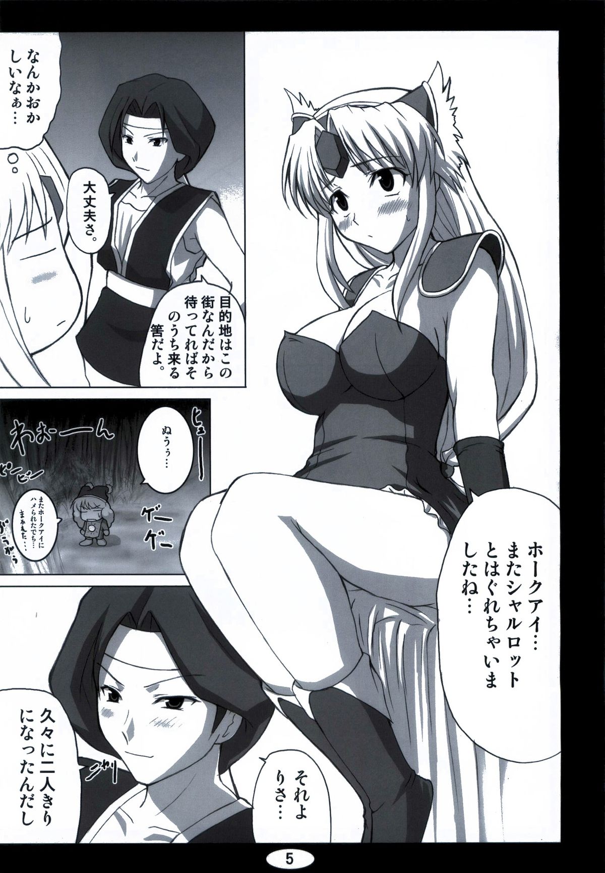 Ikusa Otome page 5 full