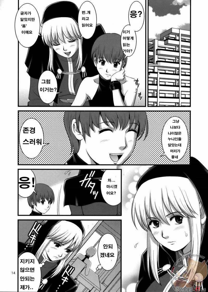 The Yuri & Friends 2008 UM page 12 full