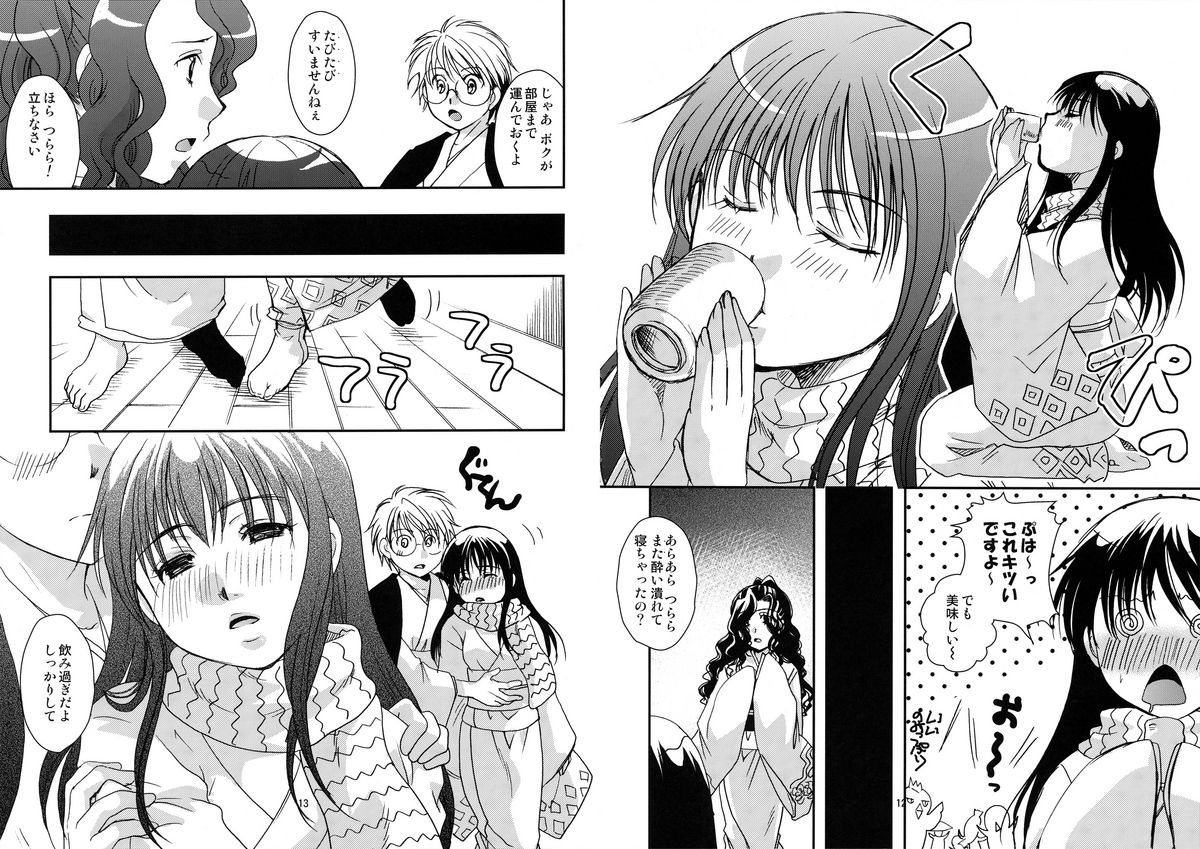 Tsurara Suiminkan page 7 full