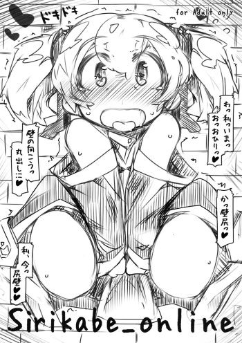 [Kouhuku Shigen (ryokutya)] Sirikabe_online (Sword Art Online) [Digital] cover