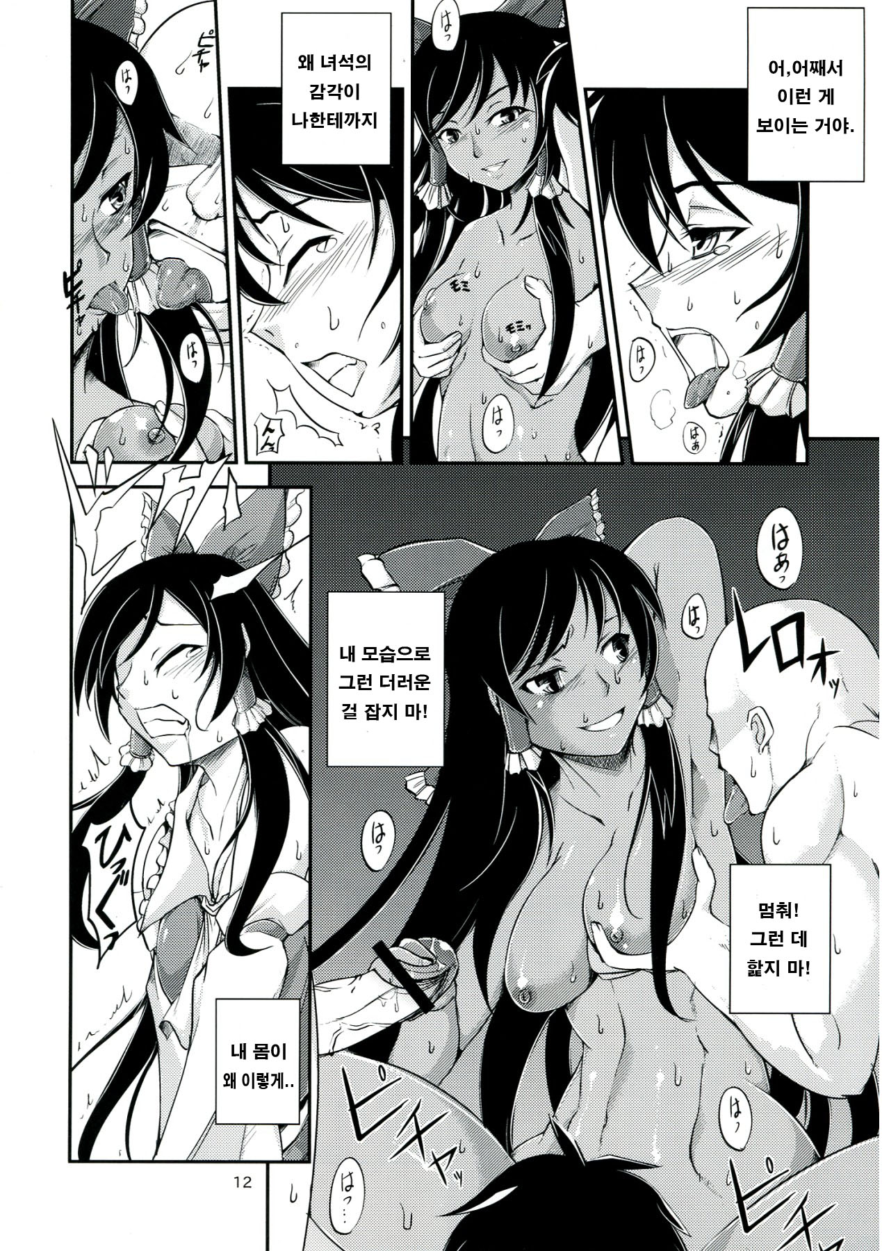 Kuro Miko no hen ~ Sono Ichi ~ page 11 full