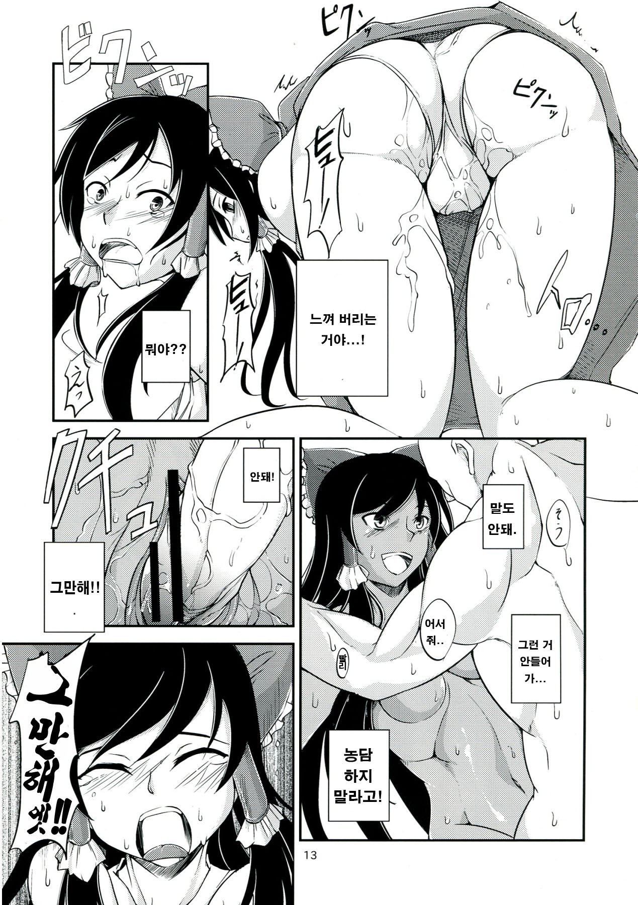 Kuro Miko no hen ~ Sono Ichi ~ page 12 full