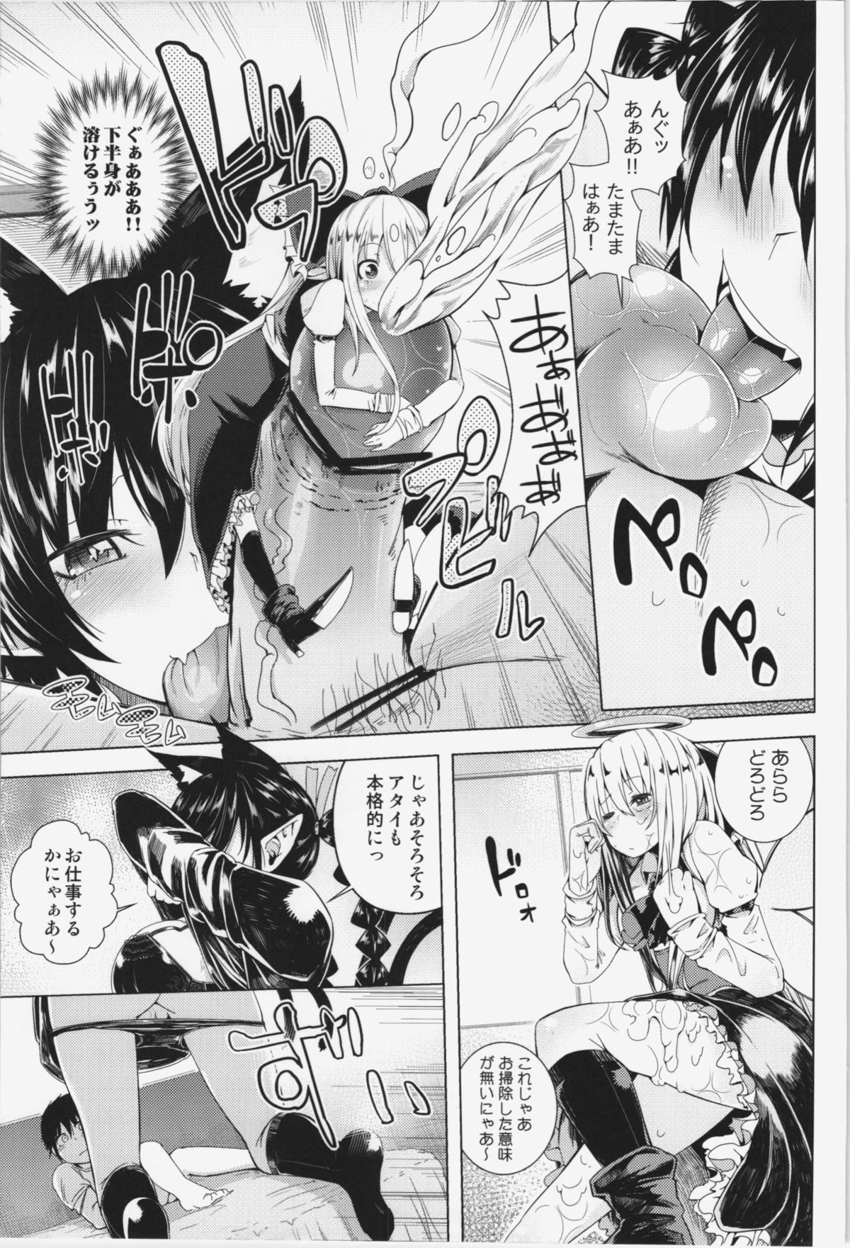 Neko Jarashi - Green Cattail page 11 full