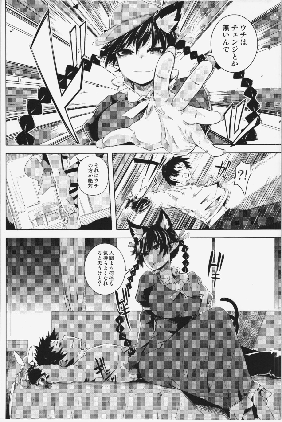 Neko Jarashi - Green Cattail page 4 full