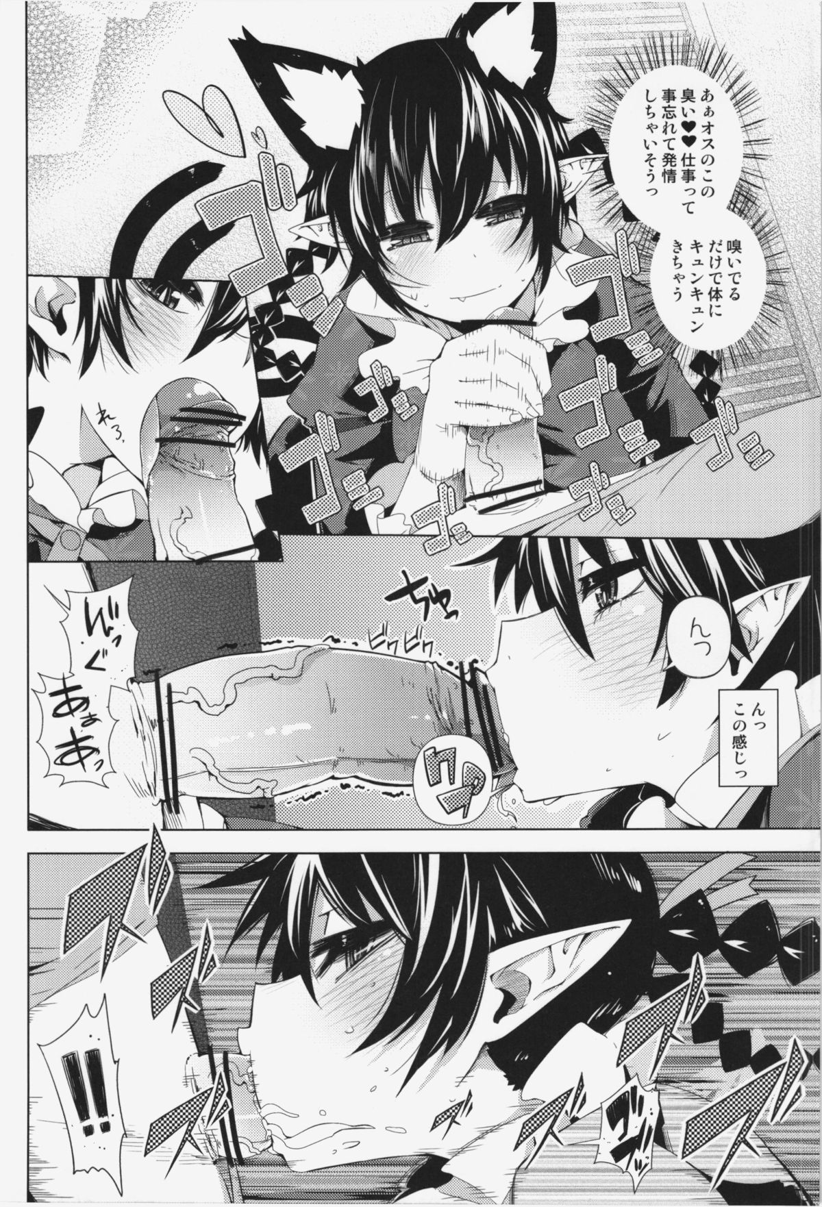 Neko Jarashi - Green Cattail page 6 full